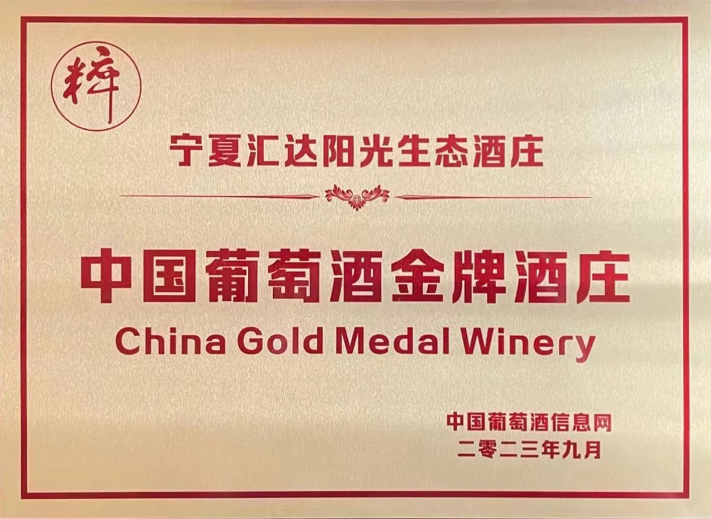 IWSC Special Commendation