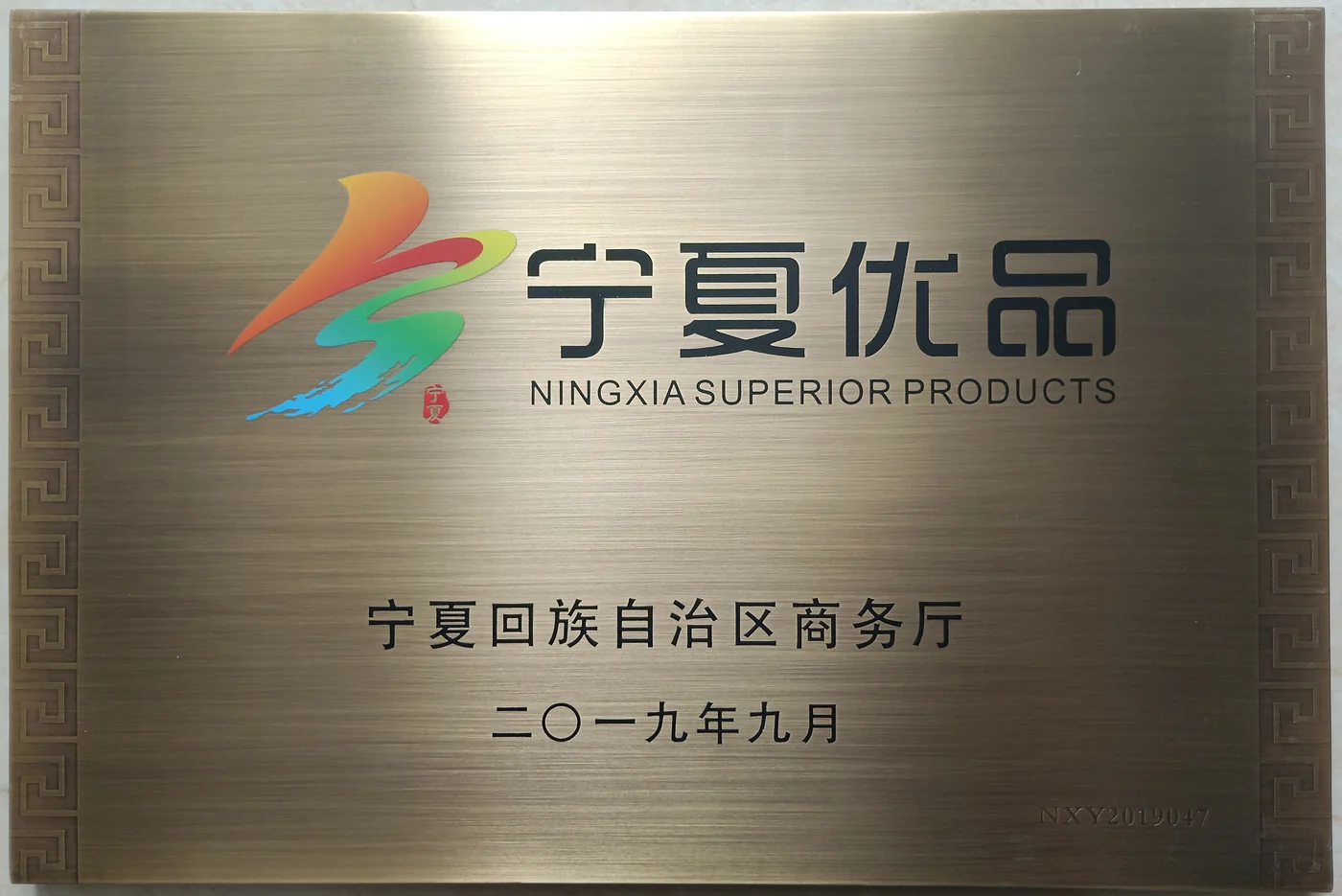 Ningxia Premium Product
