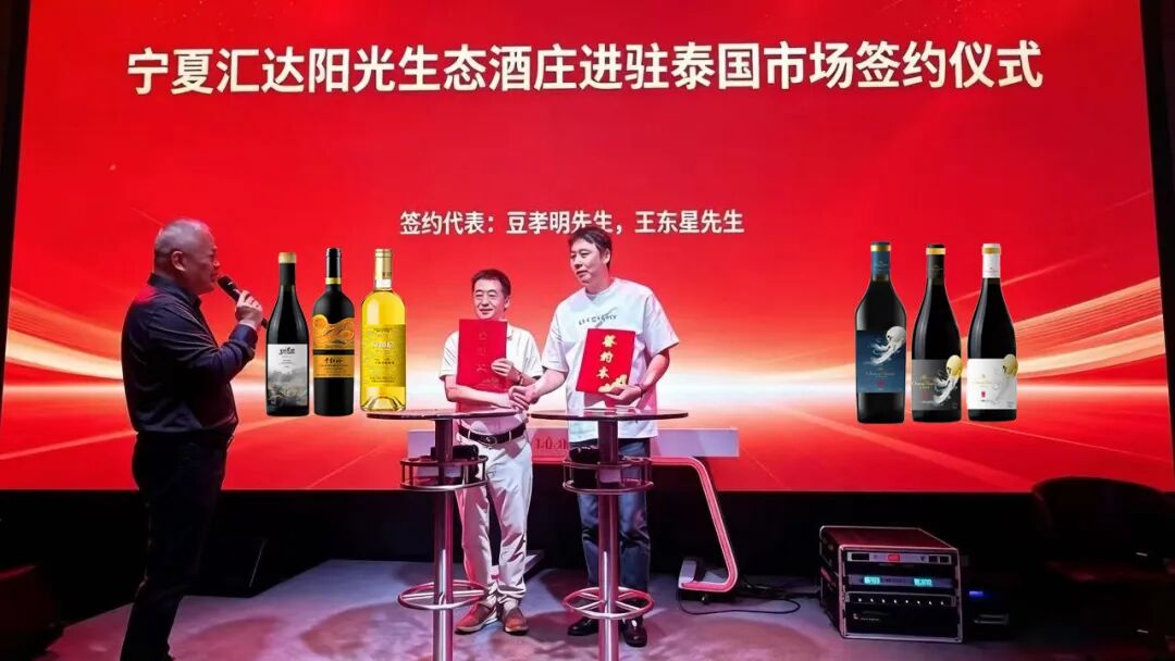 Ningxia Huida Sunshine Winery Thailand market signing ceremony